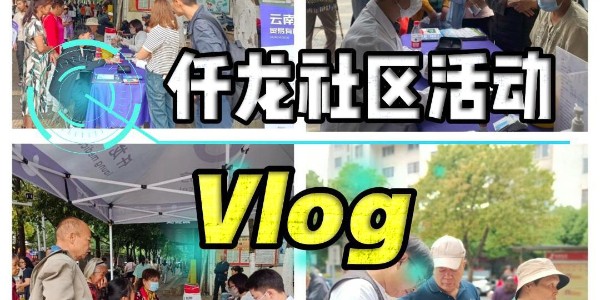 愛心接力棒，你我同心，健康同行?。?！