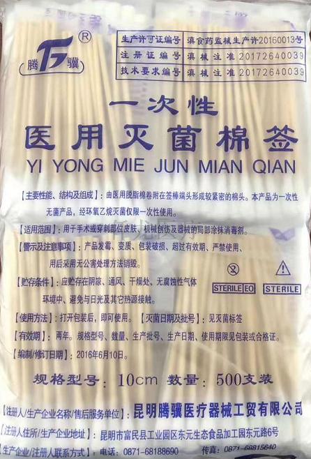 滅菌棉簽產品信息