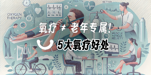 便攜氧氣瓶火了！10分鐘吸氧竟能帶來(lái)這些健康驚喜！