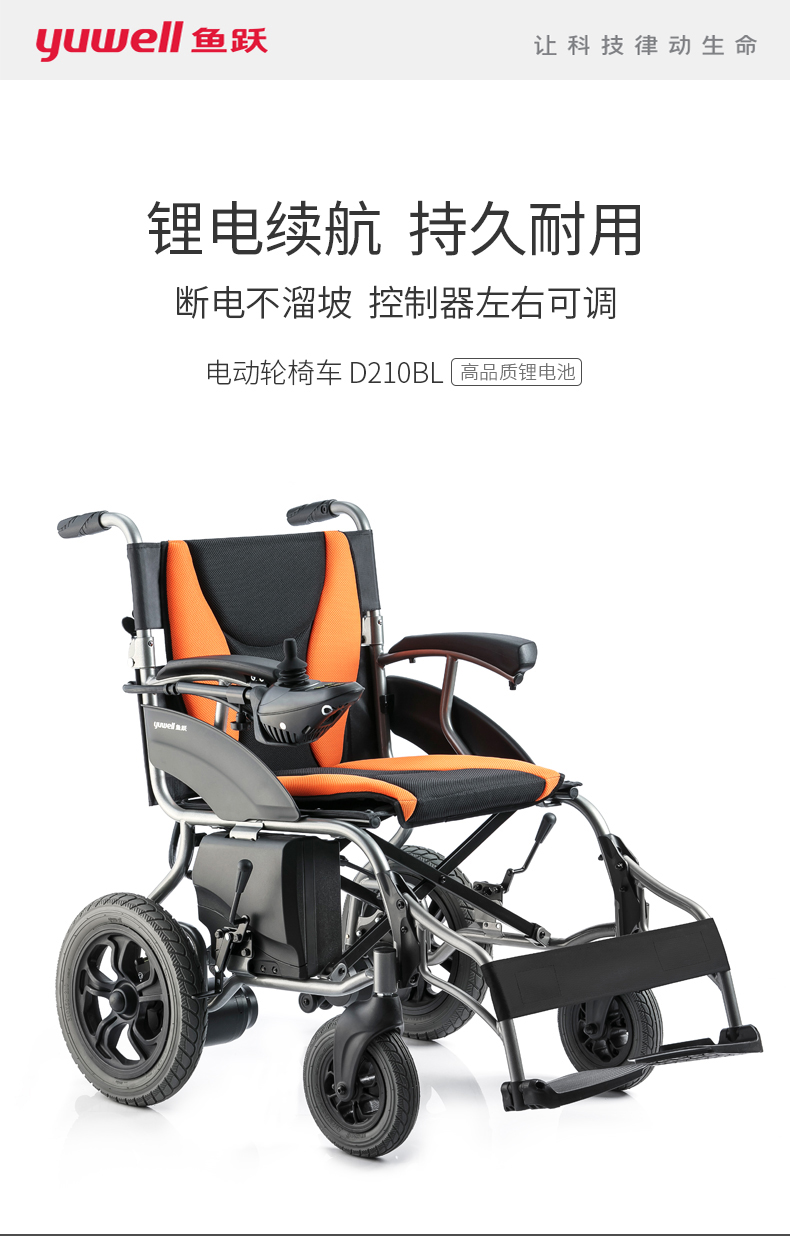 魚躍電動(dòng)輪椅車D210B