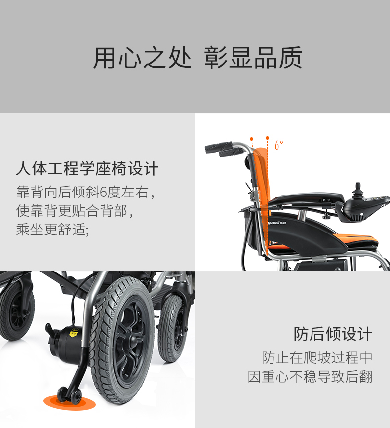 魚躍電動(dòng)輪椅車D210B細(xì)節(jié)展示