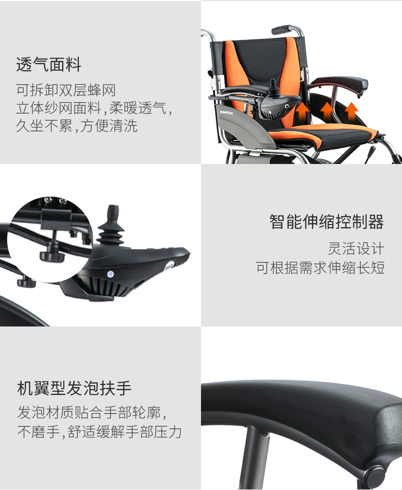 魚躍電動(dòng)輪椅車D210B車身