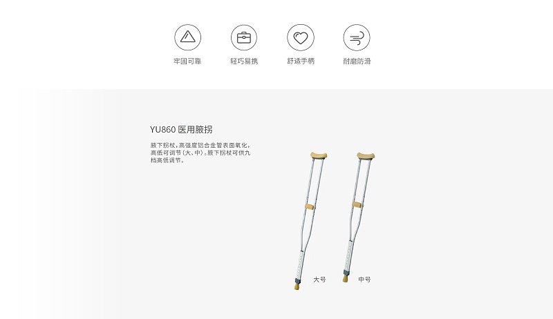 醫(yī)用腋拐的正確打開(kāi)方式