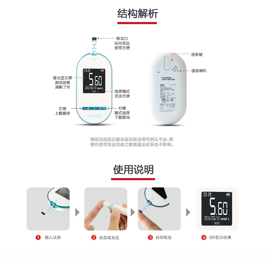 智能血糖儀使用說(shuō)明