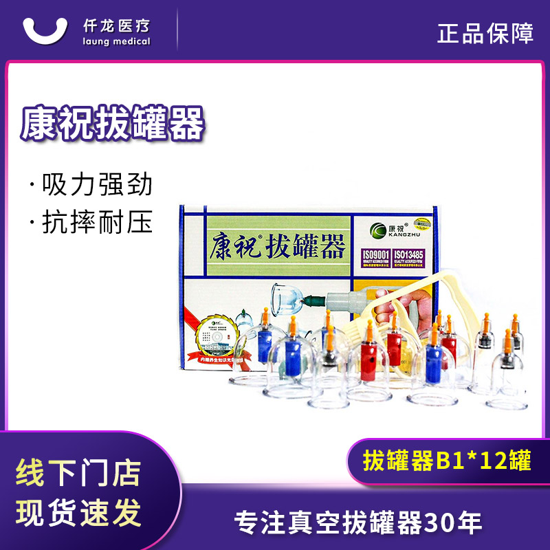 【康祝】真空拔罐器 B1*12/6罐